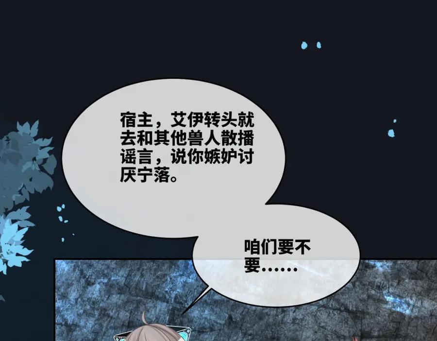 《快穿女配冷静点》第163话 修成正果 第70页