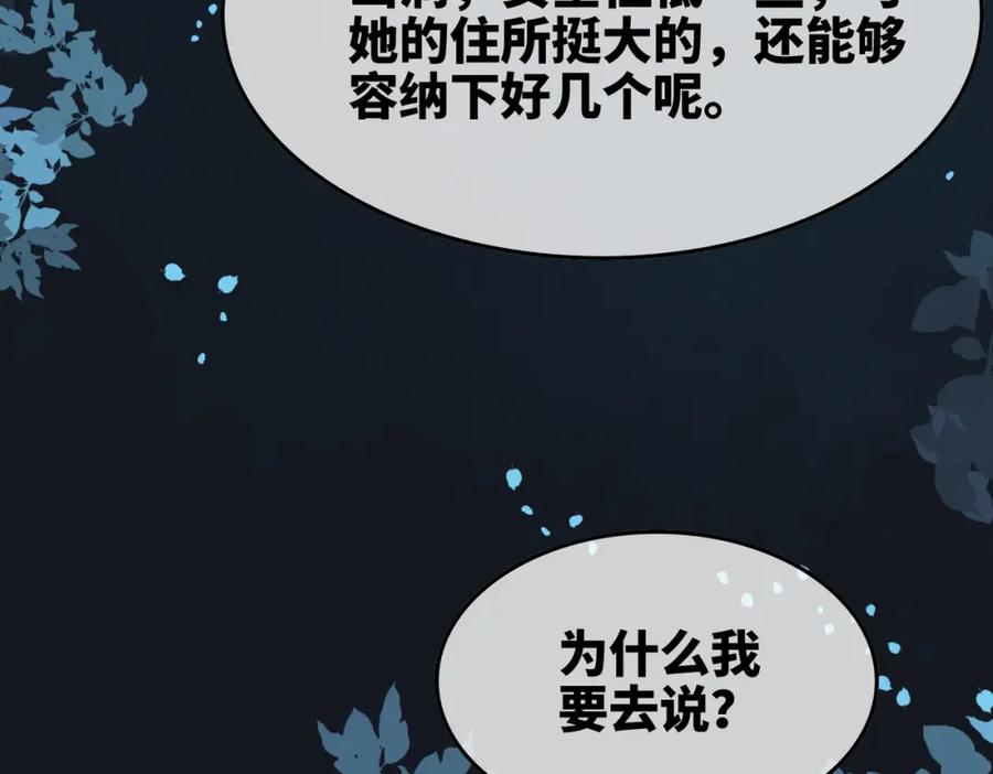《快穿女配冷静点》第163话 修成正果 第55页