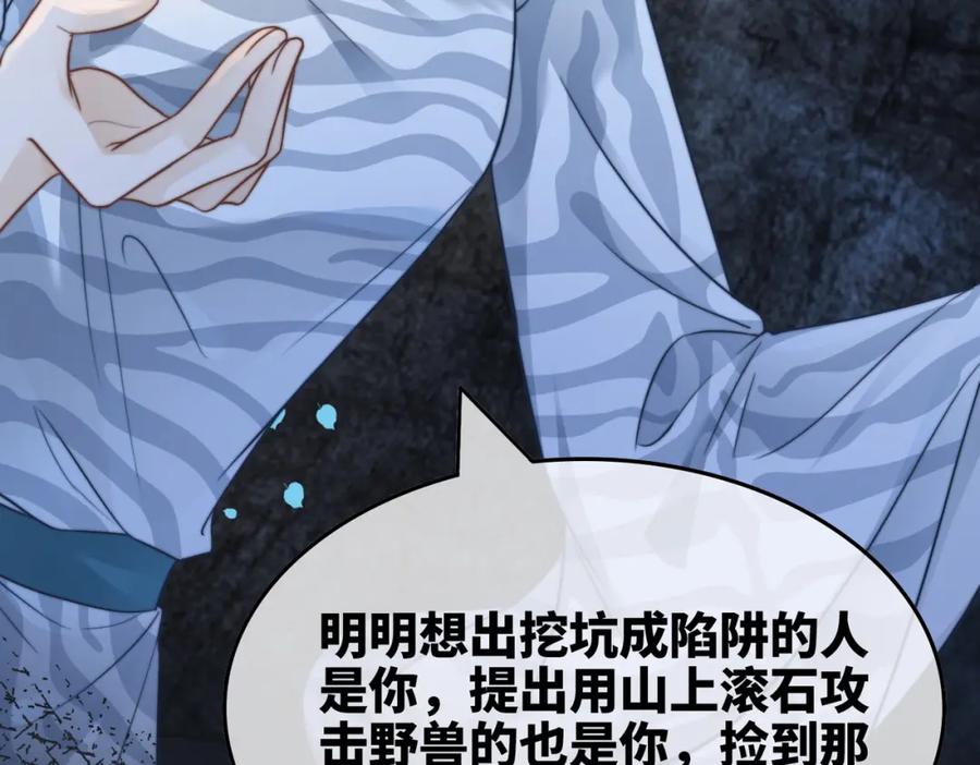 《快穿女配冷静点》第163话 修成正果 第59页