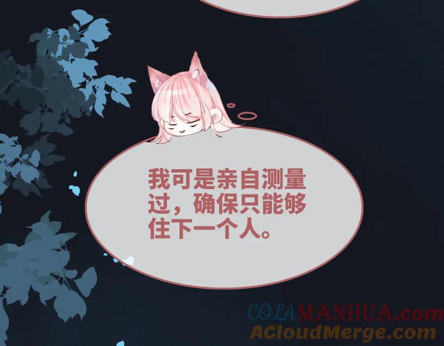 《快穿女配冷静点》第163话 修成正果 第44页