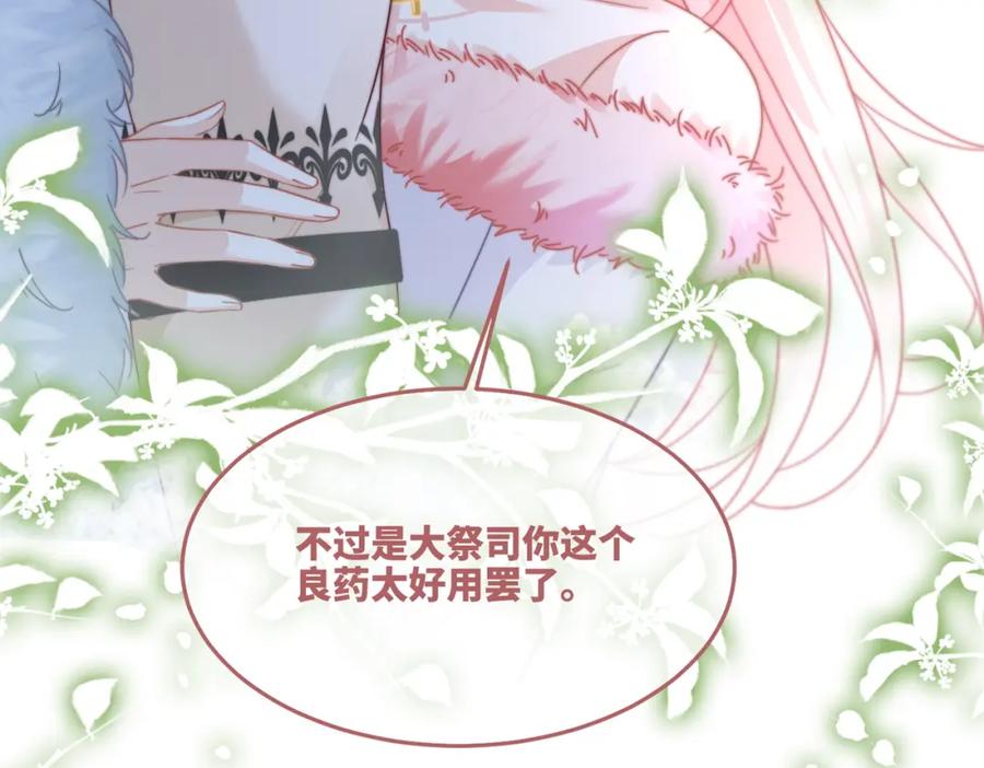 《快穿女配冷静点》第163话 修成正果 第114页