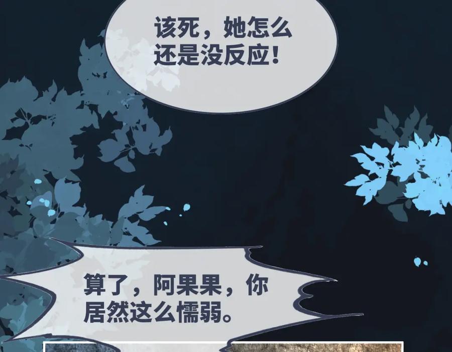 《快穿女配冷静点》第163话 修成正果 第67页
