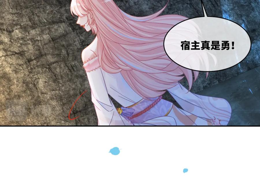 《快穿女配冷静点》第163话 修成正果 第77页