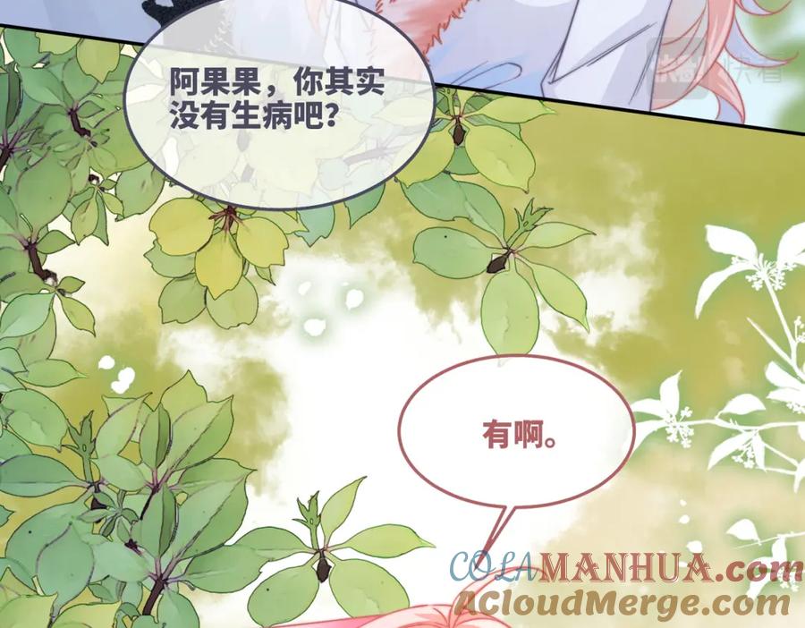 《快穿女配冷静点》第163话 修成正果 第112页