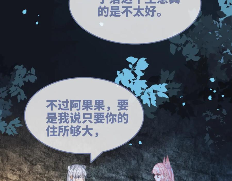 《快穿女配冷静点》第163话 修成正果 第47页