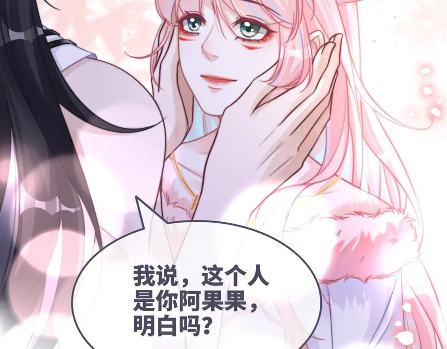 《快穿女配冷静点》第163话 修成正果 第105页