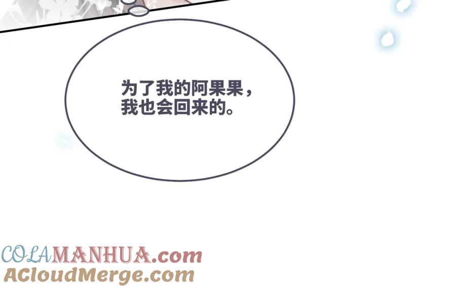 《快穿女配冷静点》第164话 度过兽潮 第89页