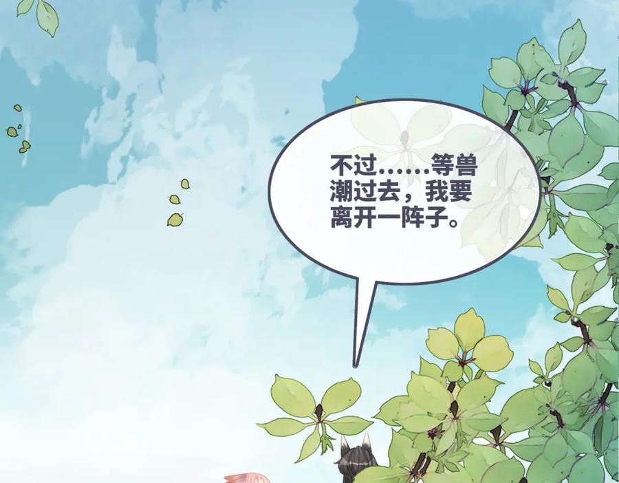 《快穿女配冷静点》第164话 度过兽潮 第6页