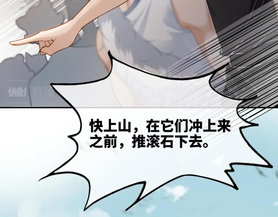 《快穿女配冷静点》第164话 度过兽潮 第64页