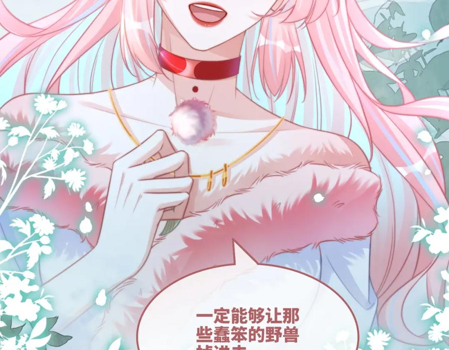 《快穿女配冷静点》第164话 度过兽潮 第47页