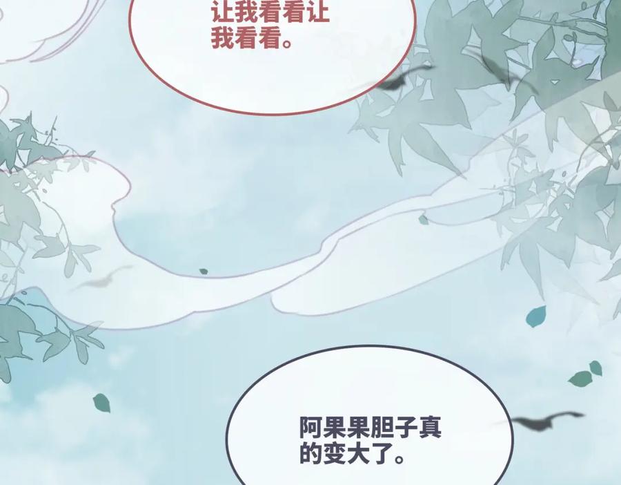 《快穿女配冷静点》第164话 度过兽潮 第43页