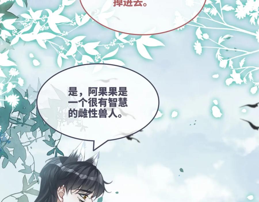 《快穿女配冷静点》第164话 度过兽潮 第48页