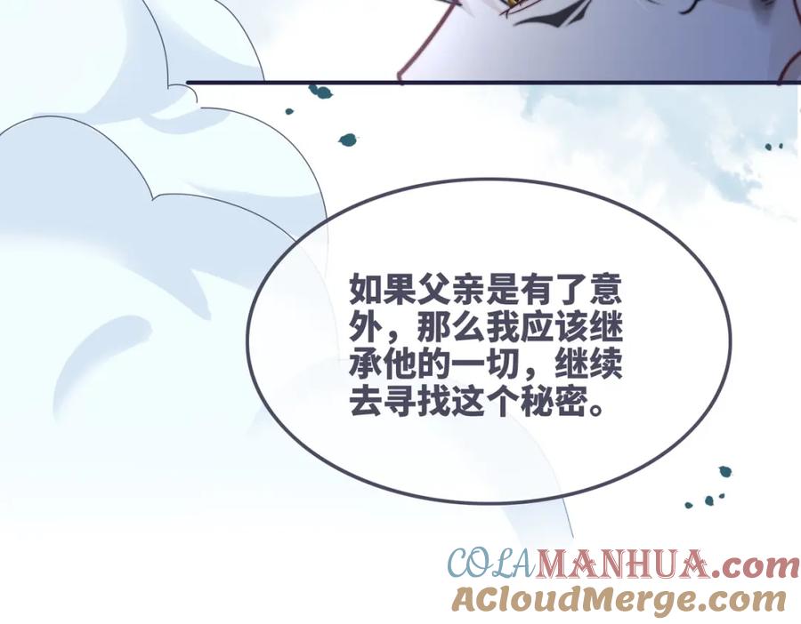 《快穿女配冷静点》第164话 度过兽潮 第21页