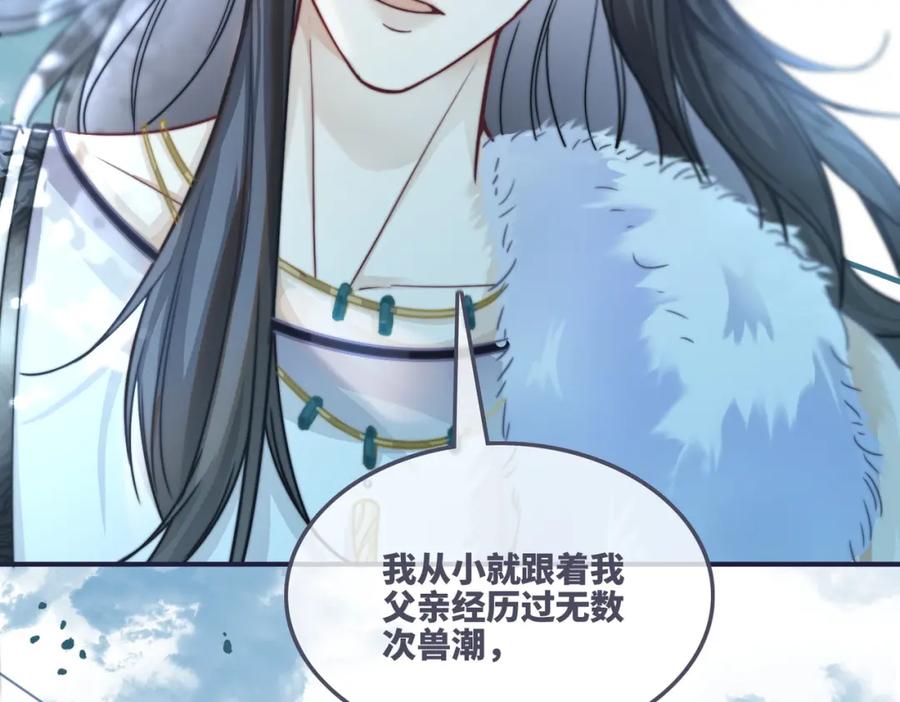 《快穿女配冷静点》第164话 度过兽潮 第18页