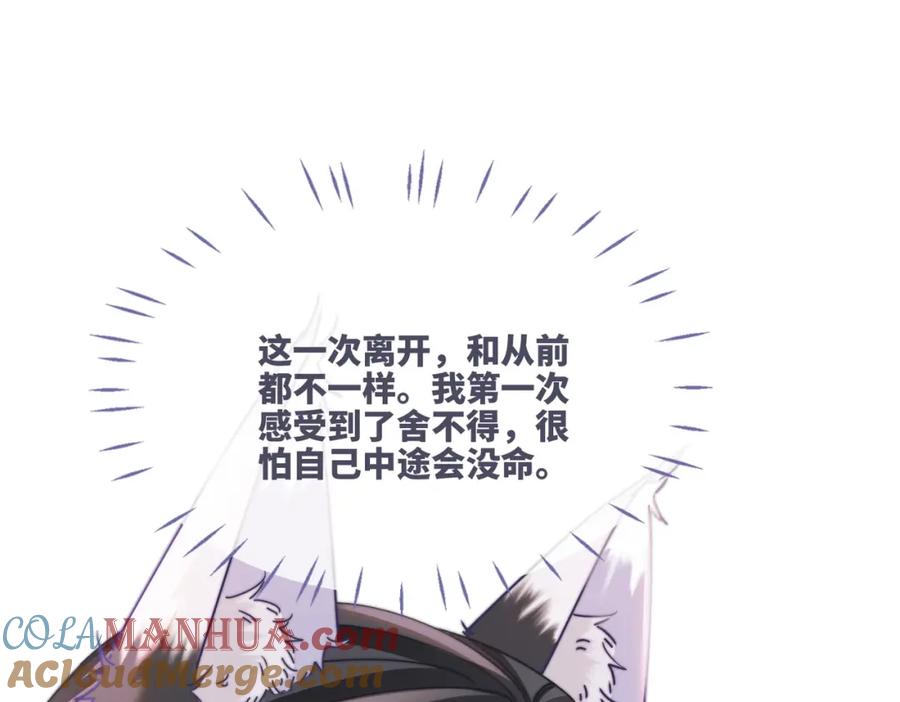 《快穿女配冷静点》第164话 度过兽潮 第81页