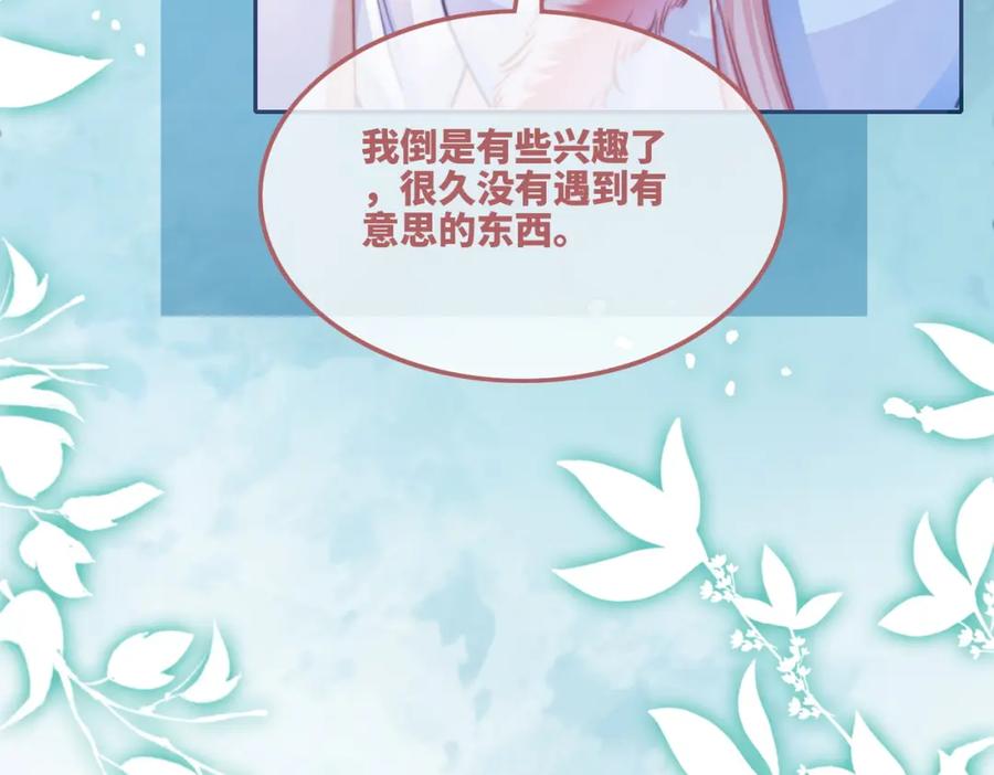 《快穿女配冷静点》第164话 度过兽潮 第28页