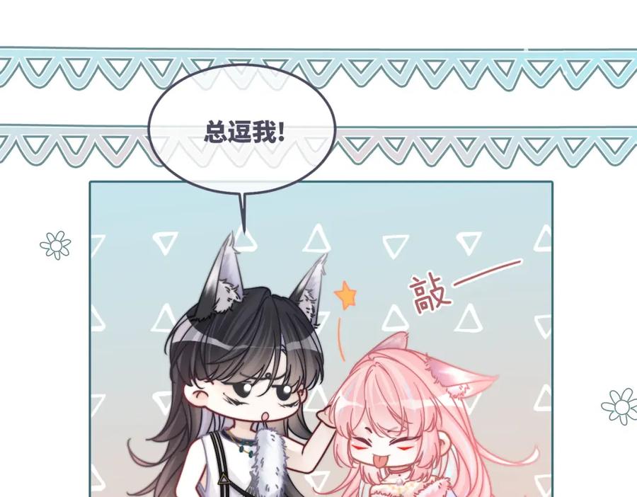 《快穿女配冷静点》第164话 度过兽潮 第76页