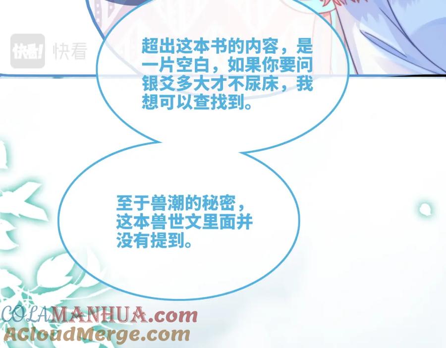 《快穿女配冷静点》第164话 度过兽潮 第25页
