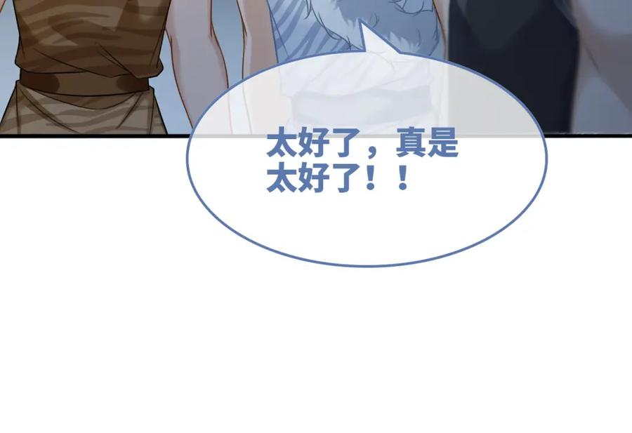 《快穿女配冷静点》第164话 度过兽潮 第70页