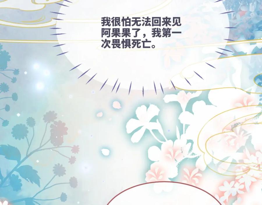 《快穿女配冷静点》第164话 度过兽潮 第84页