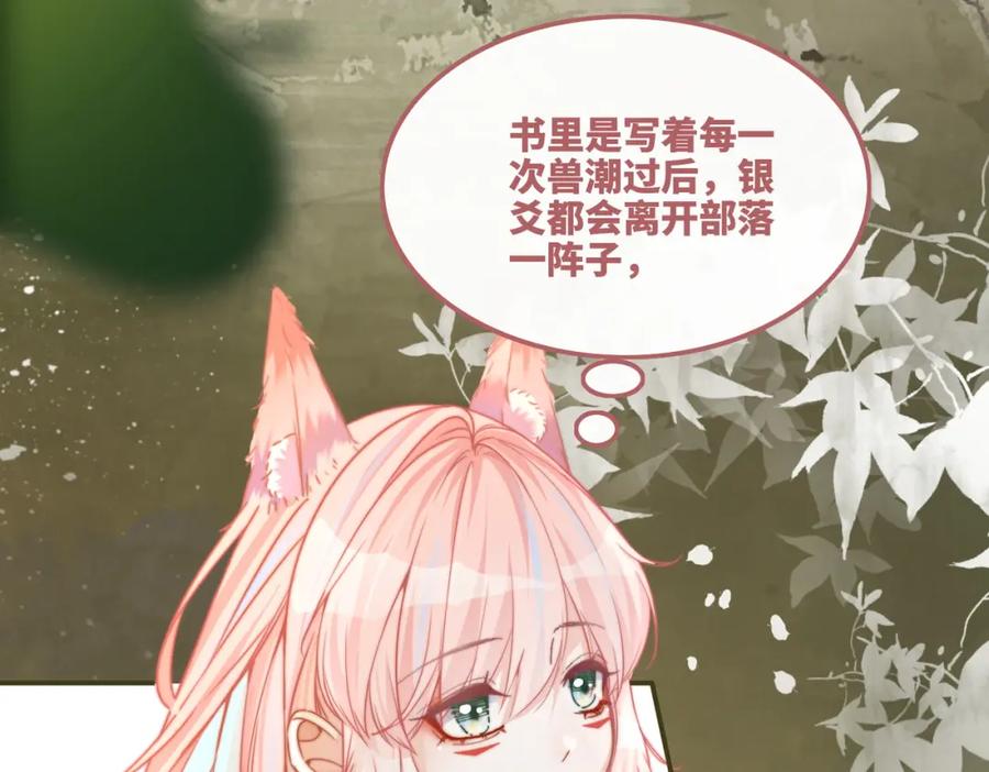 《快穿女配冷静点》第164话 度过兽潮 第8页