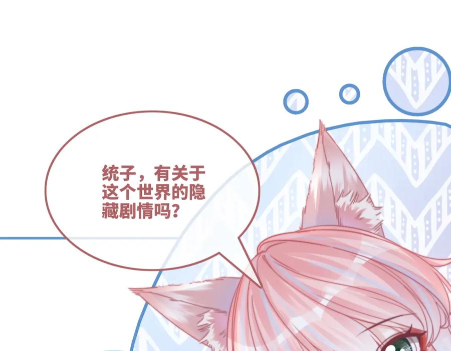 《快穿女配冷静点》第164话 度过兽潮 第23页