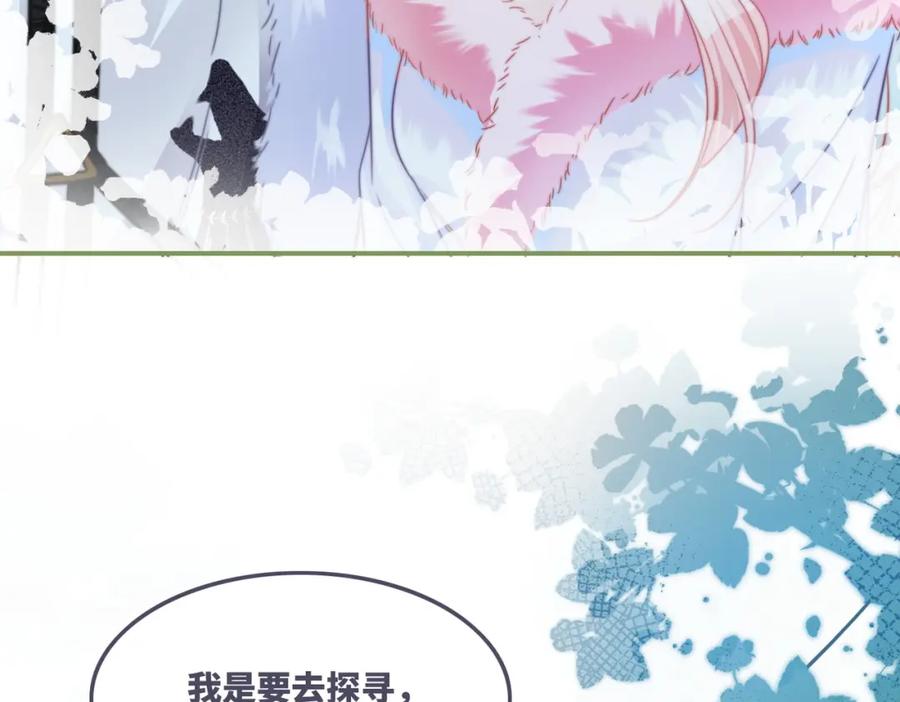 《快穿女配冷静点》第164话 度过兽潮 第16页