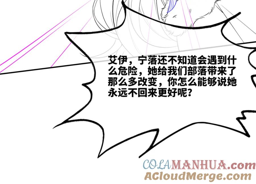 《快穿女配冷静点》第164话 度过兽潮 第109页
