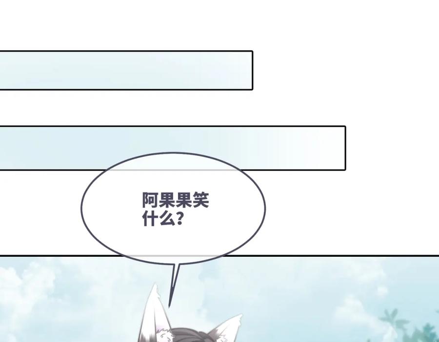 《快穿女配冷静点》第164话 度过兽潮 第71页