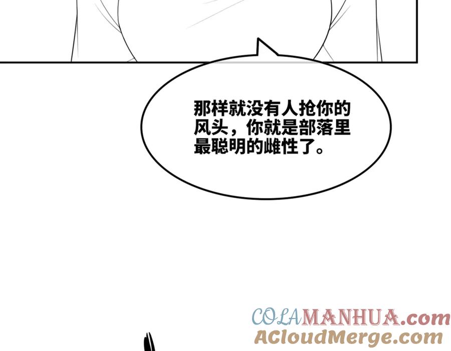 《快穿女配冷静点》第164话 度过兽潮 第105页