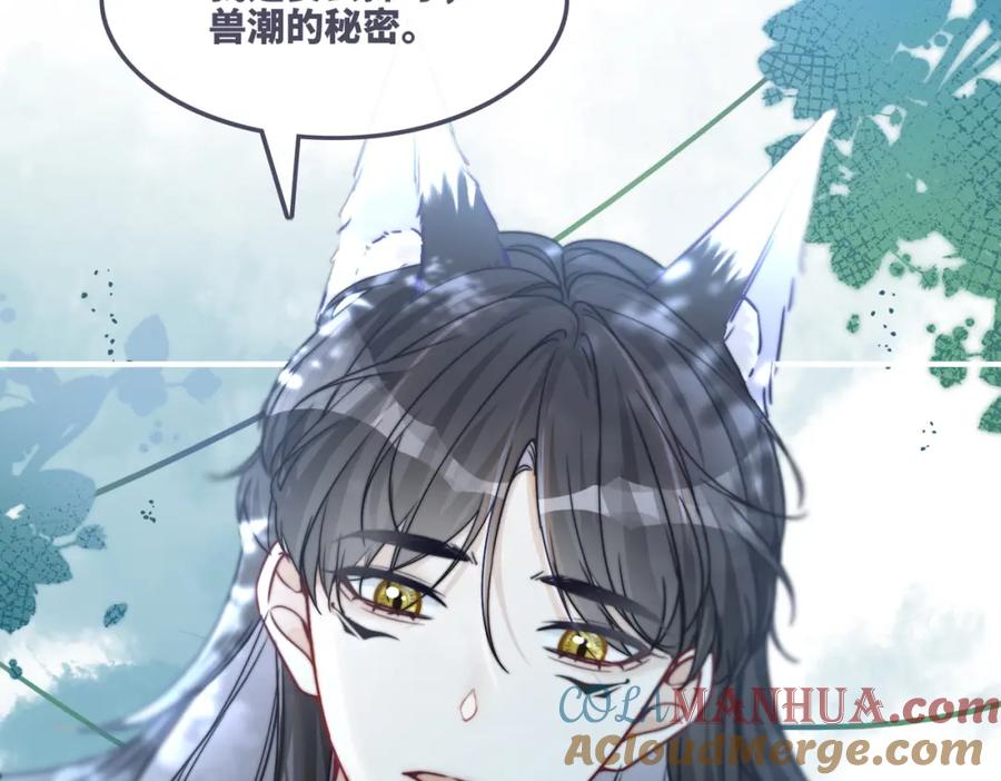 《快穿女配冷静点》第164话 度过兽潮 第17页