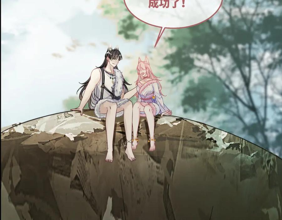 《快穿女配冷静点》第164话 度过兽潮 第56页
