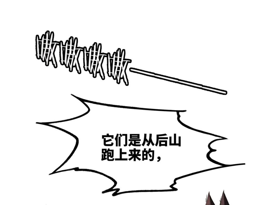《快穿女配冷静点》第164话 度过兽潮 第62页