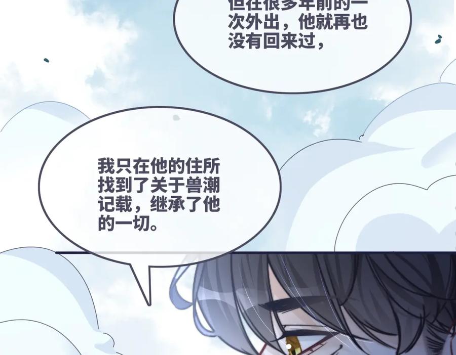 《快穿女配冷静点》第164话 度过兽潮 第20页