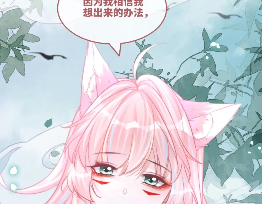 《快穿女配冷静点》第164话 度过兽潮 第46页