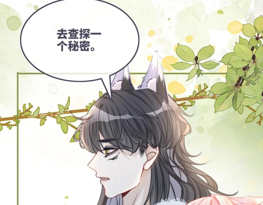 《快穿女配冷静点》第164话 度过兽潮 第11页