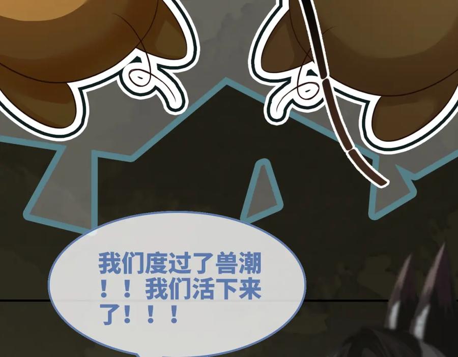 《快穿女配冷静点》第164话 度过兽潮 第68页