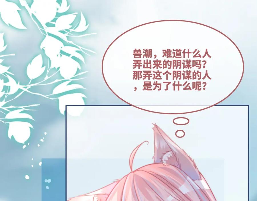 《快穿女配冷静点》第164话 度过兽潮 第26页