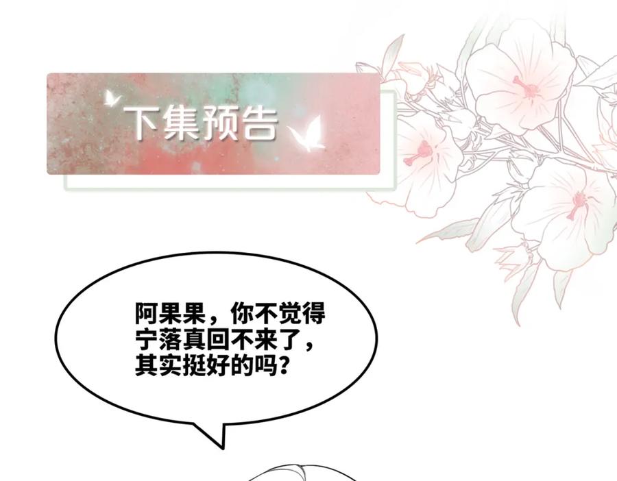 《快穿女配冷静点》第164话 度过兽潮 第103页