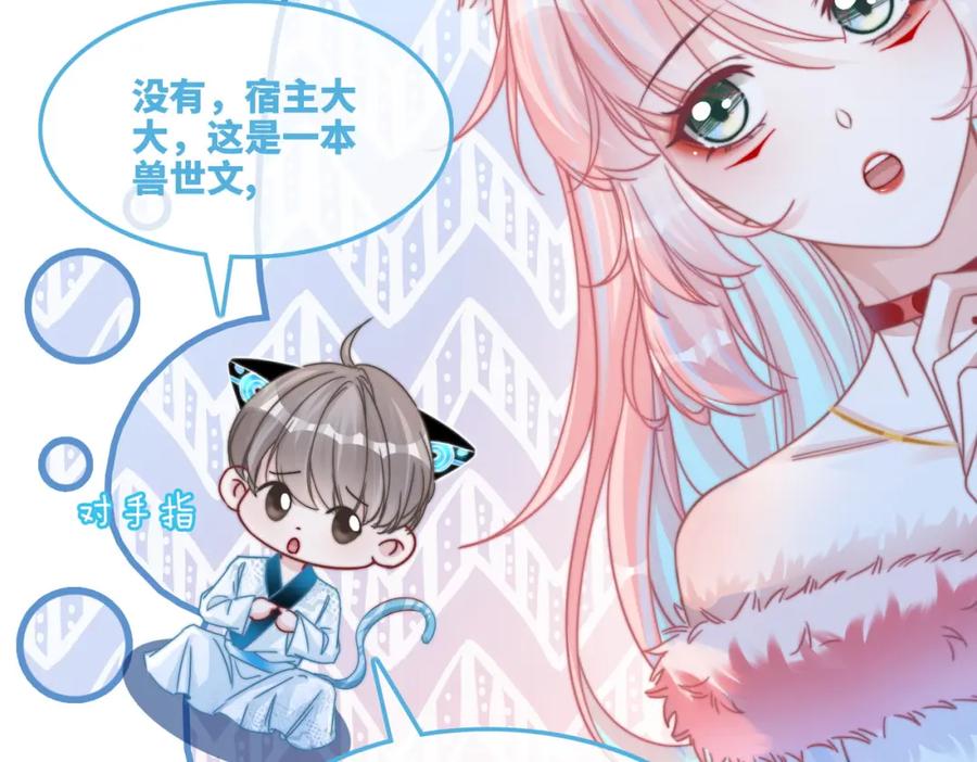 《快穿女配冷静点》第164话 度过兽潮 第24页