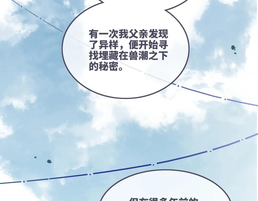 《快穿女配冷静点》第164话 度过兽潮 第19页