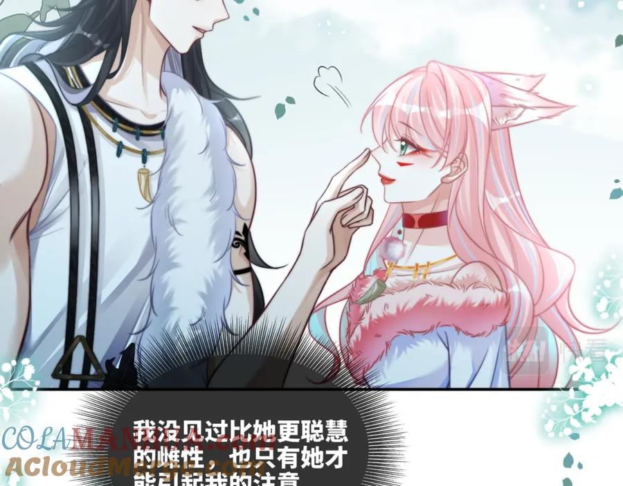 《快穿女配冷静点》第164话 度过兽潮 第49页