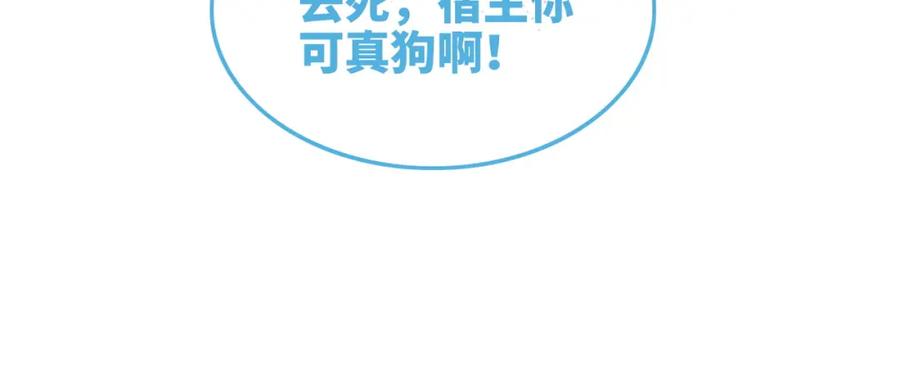 《快穿女配冷静点》第164话 度过兽潮 第102页