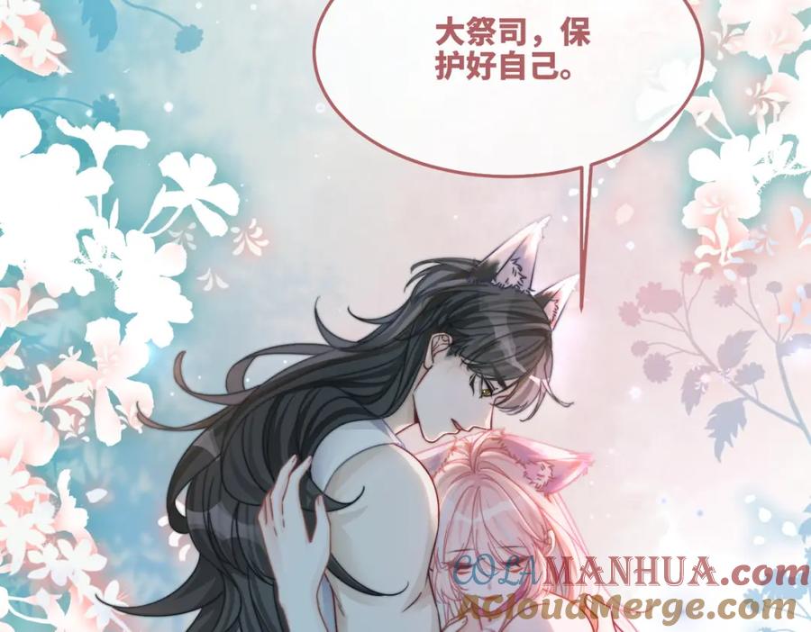 《快穿女配冷静点》第164话 度过兽潮 第85页