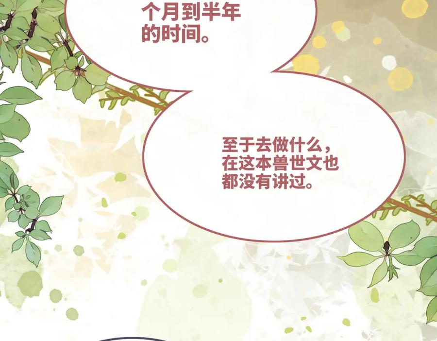 《快穿女配冷静点》第164话 度过兽潮 第10页