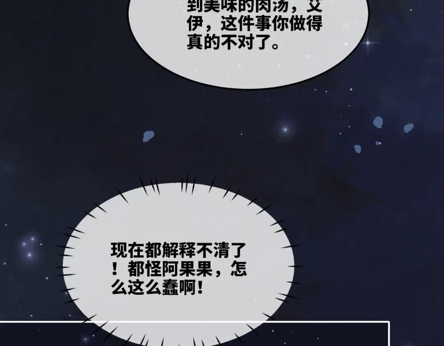 《快穿女配冷静点》第165话 道德绑架 第54页
