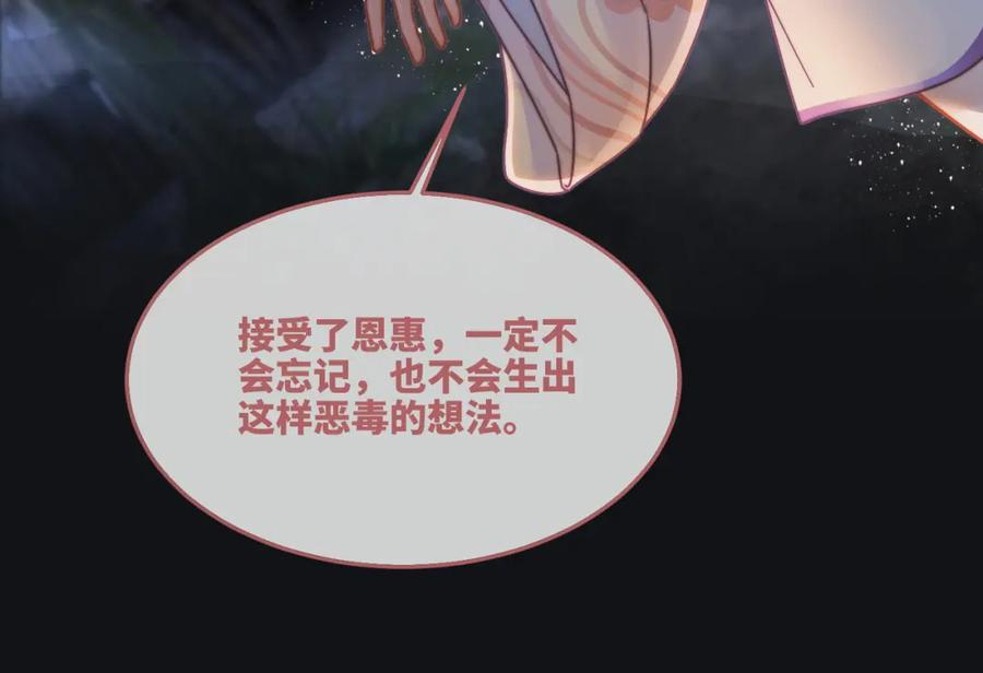 《快穿女配冷静点》第165话 道德绑架 第41页