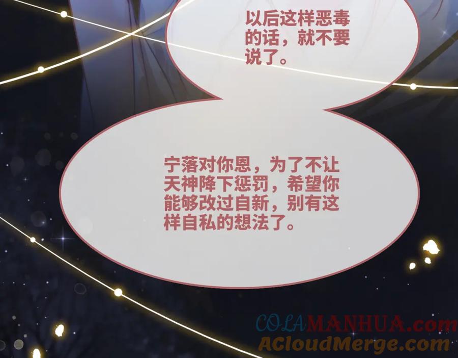 《快穿女配冷静点》第165话 道德绑架 第48页