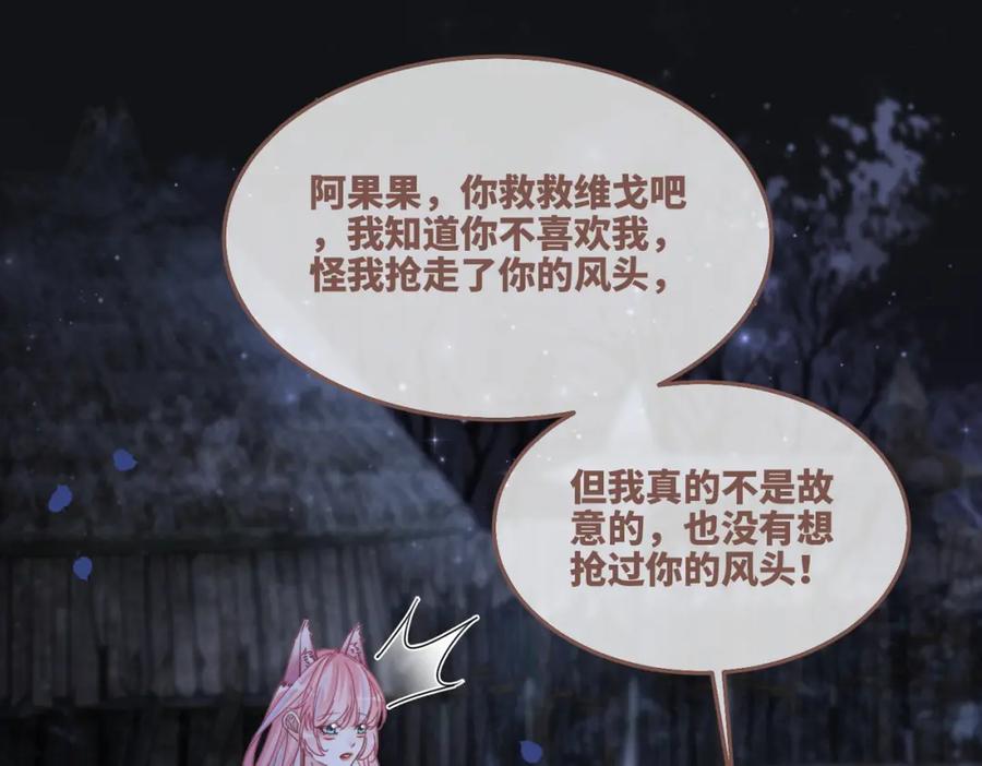 《快穿女配冷静点》第165话 道德绑架 第83页