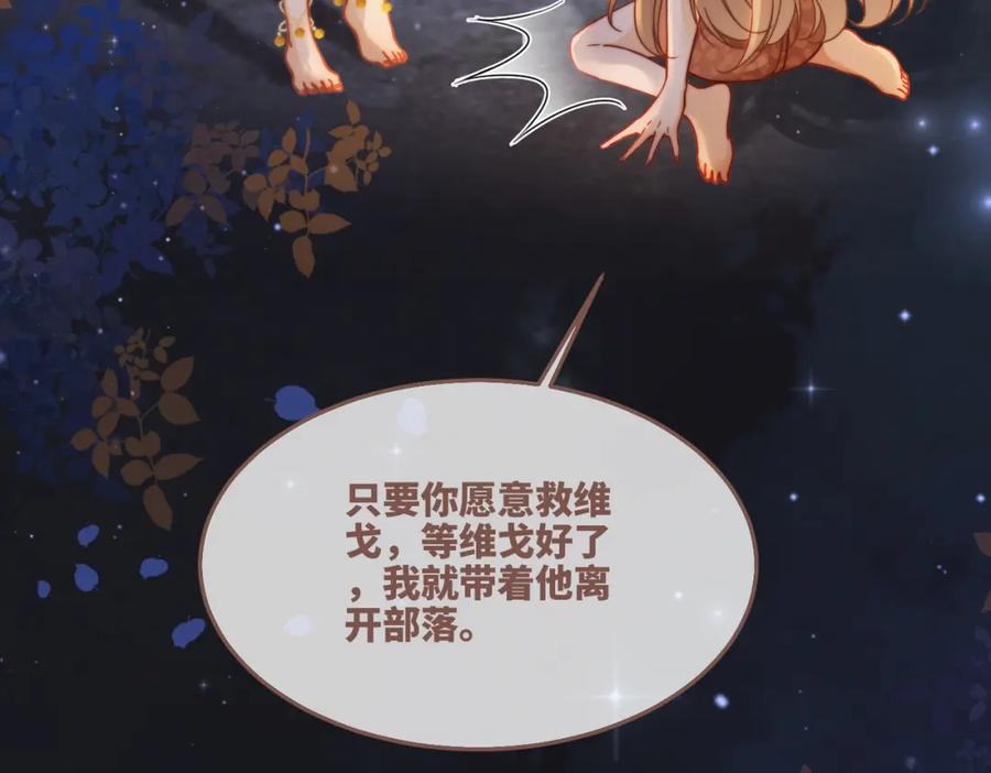 《快穿女配冷静点》第165话 道德绑架 第85页